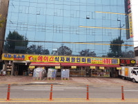 에이스식자재할인마트