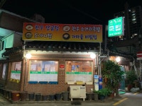 손가네국밥