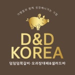 디앤디코리아