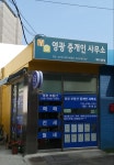 영광부동산