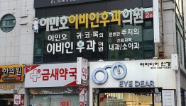 이민호이비인후과의원