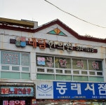 내담한의원