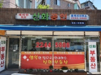 래미안신화공인중개사사무소