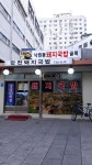 합천돼지국밥