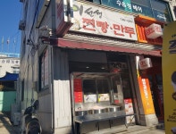 이선생찐빵만두 진주신안점