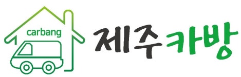 제주카방