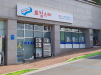 토킹스타 거제영어학원