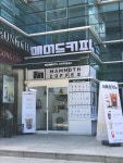 매머드익스프레스 경찰병원점