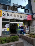 신의주찹쌀순대 구로디지털점
