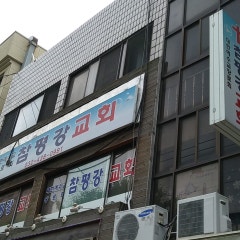 참평강교회