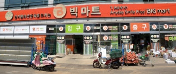 빅마트