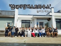 협재마당게스트하우스