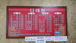 다래원