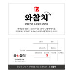 와참치 안산고잔본점