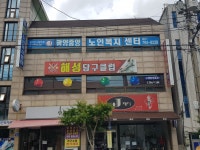 해성당구클럽