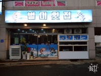 별미횟집