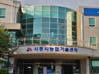 시흥시농업기술센터