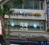 심상선독일치과의원