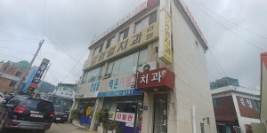 김영열치과의원