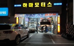 하마모터스