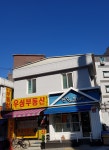 우성부동산중개사무소
