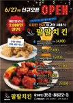 팔팔치킨