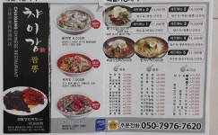챠이강짬뽕