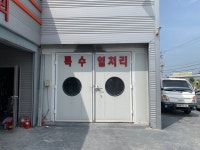강경자동차공업사