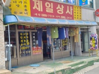 제일상사