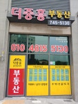 더중흥부동산공인중개사사무소