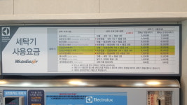 워시엔조이 셀프빨래방 계룡엄사점