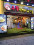 우뚝해장국감자탕 해운대본점