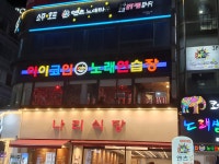 아이코인노래연습장