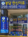 봉담한신더휴공인중개사사무소
