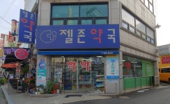 젤존약국