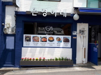 은영이네