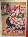 옥이뒷고기