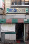 한성슈퍼