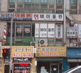 뉴삼성이용원