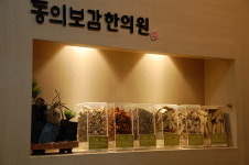 누리동의보감한의원