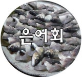 설송식당