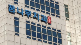 꿈나무치과의원