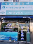 새한종합상사