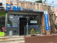 플랜공인중개사사무소