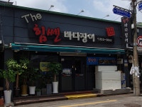 더힘쎈바다장어
