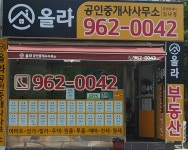 올라공인중개사사무소
