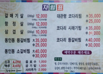 왕대박부속구이