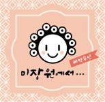 미장원에서
