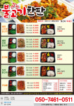 불고기한판&정식