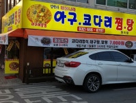 김박사해물나라 부천점
